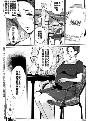 [Clone人間] Y 山家の血統 (後編) (コミックメガストアα 2017年11月号) [下面有只羊个人汉化]_P226