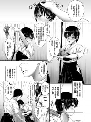 [TailBell (尾鈴明臣)] 柳緑花紅 [中国翻訳]_005