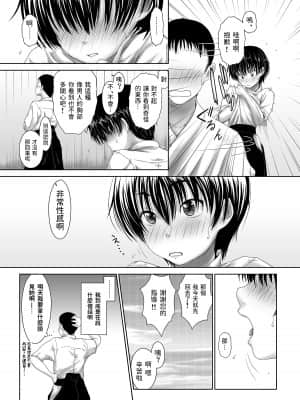 [TailBell (尾鈴明臣)] 柳緑花紅 [中国翻訳]_007