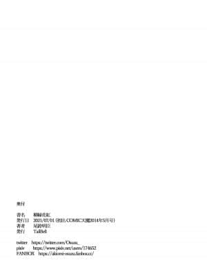[TailBell (尾鈴明臣)] 柳緑花紅 [中国翻訳]_031