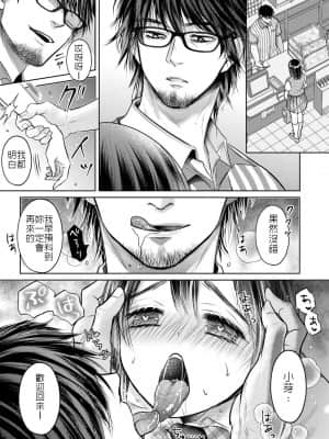 [雨砂糖] ネトラレコンビニ ～万引き女子校生お仕置き調教～ (COMICグーチョ vol.4) [堅決旗幟鮮明地徹底擁護純愛黨漢化組] [DL版]_111