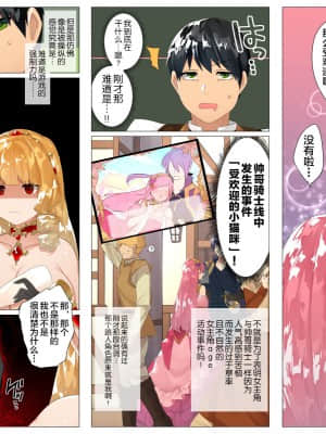 [鋼鉄しゃぼん玉] ドM転生！-乙女ゲームの世界にモブ転生したけどライバル令嬢たちがドSすぎる！- [新桥月白日语社汉化]_074