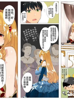 [鋼鉄しゃぼん玉] ドM転生！-乙女ゲームの世界にモブ転生したけどライバル令嬢たちがドSすぎる！- [新桥月白日语社汉化]_219