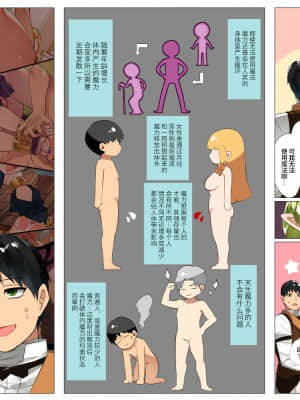 [鋼鉄しゃぼん玉] ドM転生！-乙女ゲームの世界にモブ転生したけどライバル令嬢たちがドSすぎる！- [新桥月白日语社汉化]_334