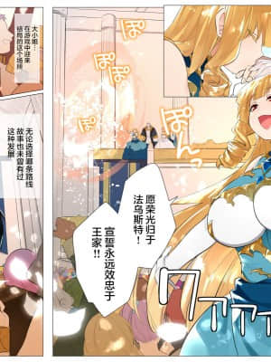 [鋼鉄しゃぼん玉] ドM転生！-乙女ゲームの世界にモブ転生したけどライバル令嬢たちがドSすぎる！- [新桥月白日语社汉化]_408