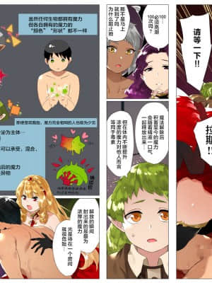 [鋼鉄しゃぼん玉] ドM転生！-乙女ゲームの世界にモブ転生したけどライバル令嬢たちがドSすぎる！- [新桥月白日语社汉化]_419