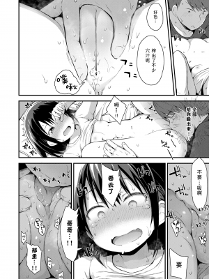 [藤坂リリック] 環菜と発情期 (COMIC LO 2021年8月号) [蓬莱玉枝个人汉化] [DL版]_0090_right