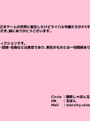 [鋼鉄しゃぼん玉] ドM転生！-乙女ゲームの世界にモブ転生したけどライバル令嬢たちがドSすぎる！- [中国翻訳]_003_0003_003