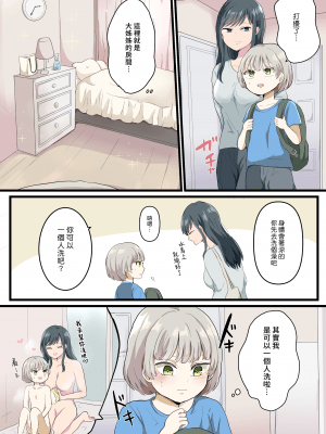 [リリカルセーキ] 近所のお姉さんとお風呂でエッチなことする話 [漢化組漢化組#345]_003
