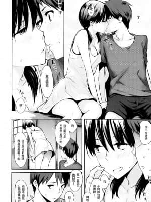 [なぱた] なつやすみ (COMIC 快楽天 2013年10月号) [中国翻訳]_P014
