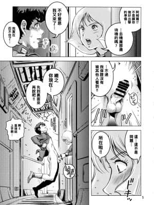 (C86) [スカートつき(keso)] おさせの金髪さん (機動戦士ガンダム) [母系戰士出品·黑條漢化]_04