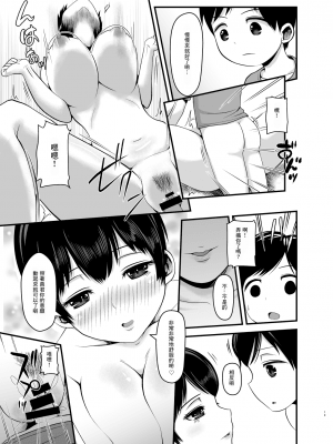 [サスケネエ屋 (原くっち)] 娘の彼氏でアイツの息子 [零食汉化组]_14__013