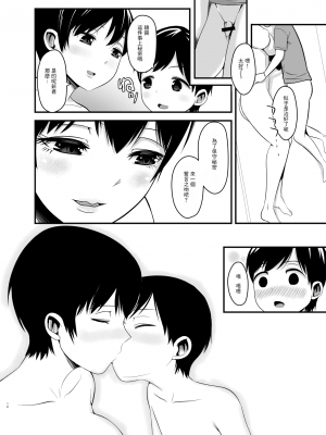 [サスケネエ屋 (原くっち)] 娘の彼氏でアイツの息子 [零食汉化组]_19__018