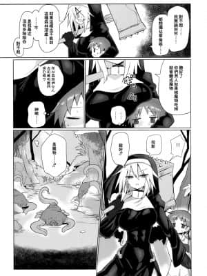 [风油精汉化组] (C96) [遮断活動 (給水係)] 強く気高い貴女でいてほしかった_09