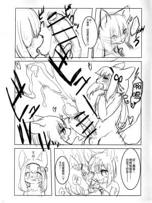 [瑞树汉化组] (関西けもケット8) [ほしふたつ。 (よーな)] 八月一日の巫女_12