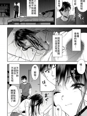 [朱尾、穴乱] 好みじゃないけど～ムカつく姉と相性抜群エッチ～(1) [禁漫漢化組]_046
