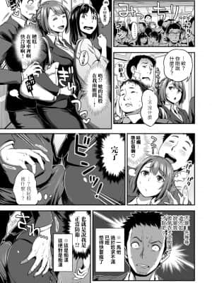 [亀山しるこ] 職場で挿入ハプニング!- ―凸凹コンビのハマり方― 第9-18話 [裸單騎漢化]_113_14_004