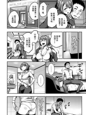 [亀山しるこ] 職場で挿入ハプニング!- ―凸凹コンビのハマり方― 第9-18話 [裸單騎漢化]_193_17_019