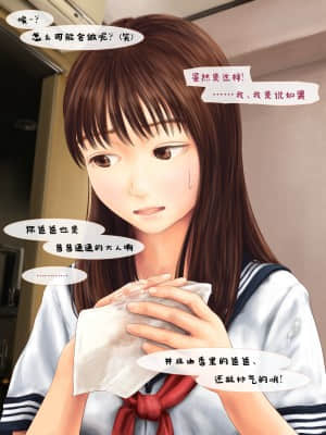 Jitsu No Musume To Kinshin Soukan Shite Shimau Hanashi_046