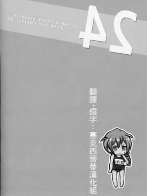 [塞克西蕾蒂漢化組] (C86) [ありさんアンテナ (小蟻)] 24 (アイドルマスターミリオンライブ!)_03