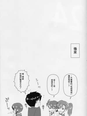 [塞克西蕾蒂漢化組] (C86) [ありさんアンテナ (小蟻)] 24 (アイドルマスターミリオンライブ!)_12