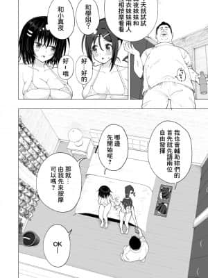 [かみか堂 (銀曜ハル)]性感マッサージにハマってしまったバレー部女子の話~総集編~_169