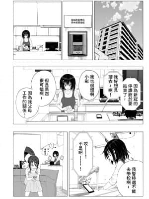 [かみか堂 (銀曜ハル)]性感マッサージにハマってしまったバレー部女子の話~総集編~_191