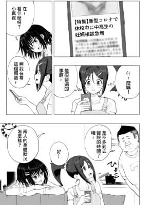 [かみか堂 (銀曜ハル)]性感マッサージにハマってしまったバレー部女子の話~総集編~_192