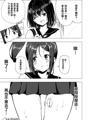 [かみか堂 (銀曜ハル)]性感マッサージにハマってしまったバレー部女子の話~総集編~_056