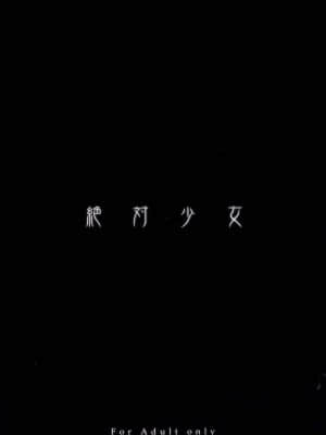 [絶対少女 (RAITA)]絶対純白❤魔法少女~大合集~_063