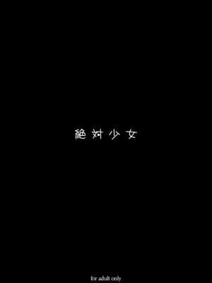 [絶対少女 (RAITA)]絶対純白❤魔法少女~大合集~_093