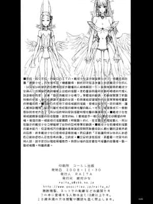 [絶対少女 (RAITA)]絶対純白❤魔法少女~大合集~_118