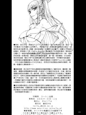 [絶対少女 (RAITA)]絶対純白❤魔法少女~大合集~_144