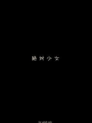 [絶対少女 (RAITA)]絶対純白❤魔法少女~大合集~_145