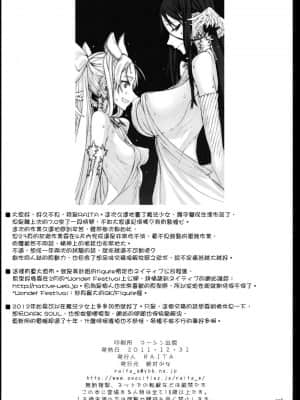 [絶対少女 (RAITA)]絶対純白❤魔法少女~大合集~_222