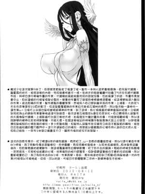 [絶対少女 (RAITA)]絶対純白❤魔法少女~大合集~_248