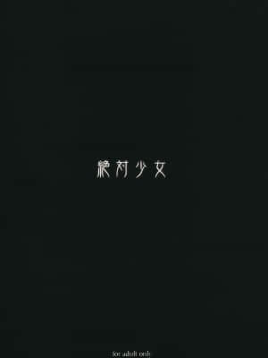 [絶対少女 (RAITA)]絶対純白❤魔法少女~大合集~_274