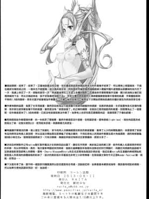 [絶対少女 (RAITA)]絶対純白❤魔法少女~大合集~_299