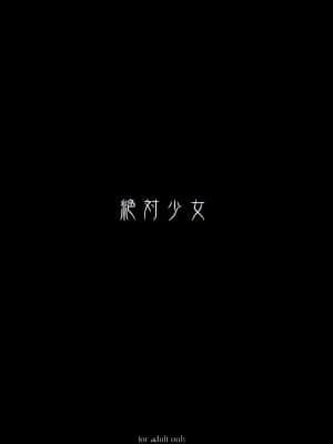 [絶対少女 (RAITA)]絶対純白❤魔法少女~大合集~_300