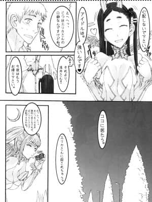 [絶対少女 (RAITA)]絶対純白❤魔法少女~大合集~_643