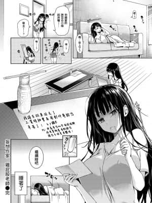 [みちきんぐ] 主従えくすたしー 主僕狂熱 [黑条修正][单行本][d.art中文]_i-027