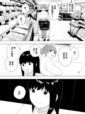 [NTラボ (NTロボ)] 愛妻、同意の上、寝取られ5 ～森口家の母～ [不可视汉化]_12_11