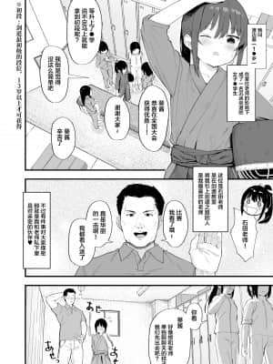 [ネクサス工房 (在誠舞あゆか+)] 剣道が強いだけでは大人には敵いません [SAN个人汉化] [DL版]_04