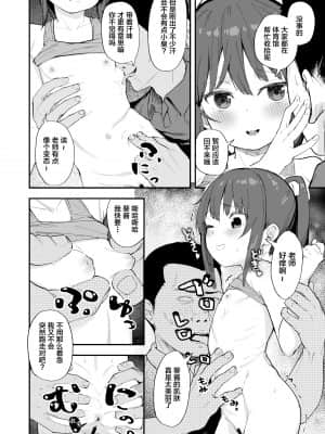 [ネクサス工房 (在誠舞あゆか+)] 剣道が強いだけでは大人には敵いません [SAN个人汉化] [DL版]_06