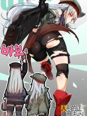 [윤우연 (ooyun)] How to use dolls RE (少女前線) [最爱福瑞汉化组]