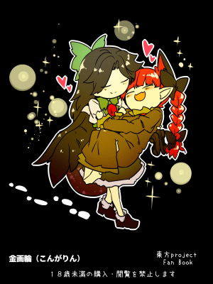 [白杨汉化组] [金画輪 (しろまきみずが)] 夢堕ちお燐ちゃん (東方Project) [DL版]_26