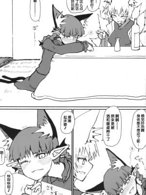 [手机个人汉化] (C95) [サイケタングル (ケタ)] お燐ちゃんをたっぷり甘えさせてたくさん射精させてあげる本。 (東方Project)_02