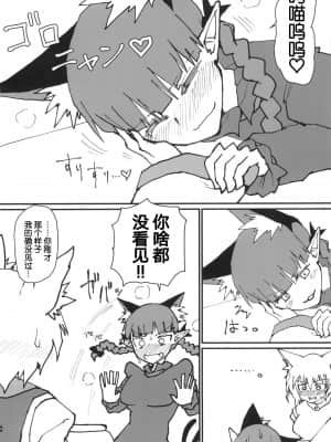 [手机个人汉化] (C95) [サイケタングル (ケタ)] お燐ちゃんをたっぷり甘えさせてたくさん射精させてあげる本。 (東方Project)_03