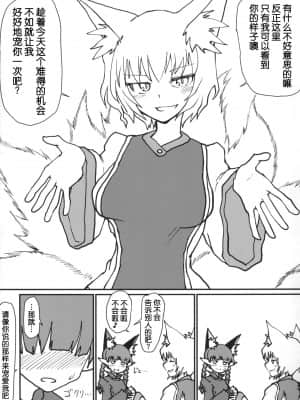 [手机个人汉化] (C95) [サイケタングル (ケタ)] お燐ちゃんをたっぷり甘えさせてたくさん射精させてあげる本。 (東方Project)_04