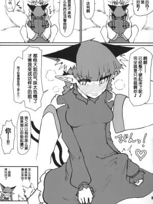 [手机个人汉化] (C95) [サイケタングル (ケタ)] お燐ちゃんをたっぷり甘えさせてたくさん射精させてあげる本。 (東方Project)_06